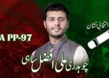 پی پی 97 کی سیٹ علی افضل ساہی نے واضح برتری سے جیت لی 