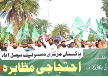 مہنگائی اور بجٹ میں ٹیکسوں کے خلاف مرکزی مسلم لیگ فیصل آباد کی جانب سے احتجاجی مظاہرہ